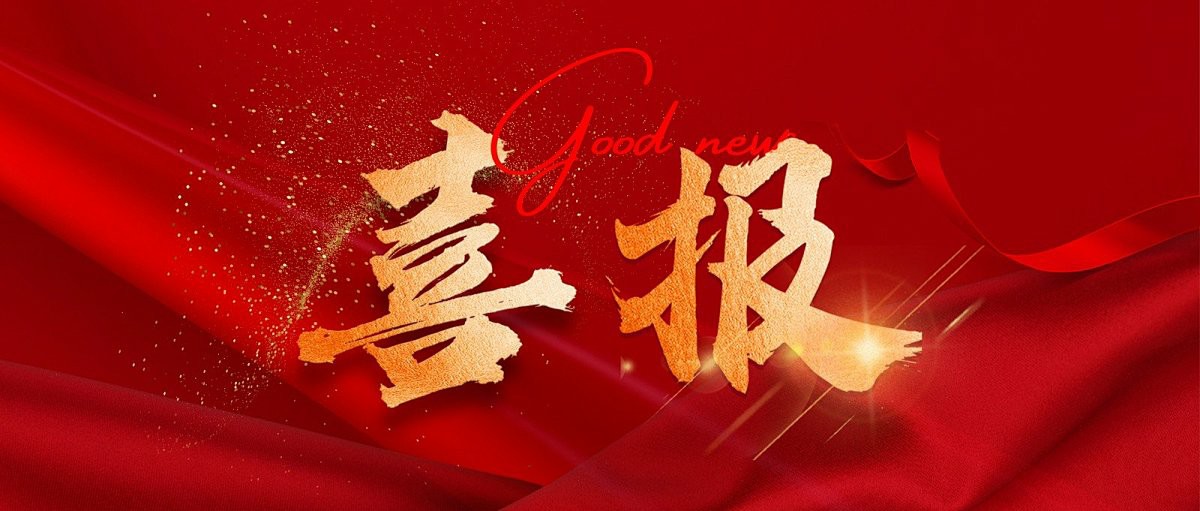 喜报！智泰新能源成功获评江苏省专精特新中小企业！