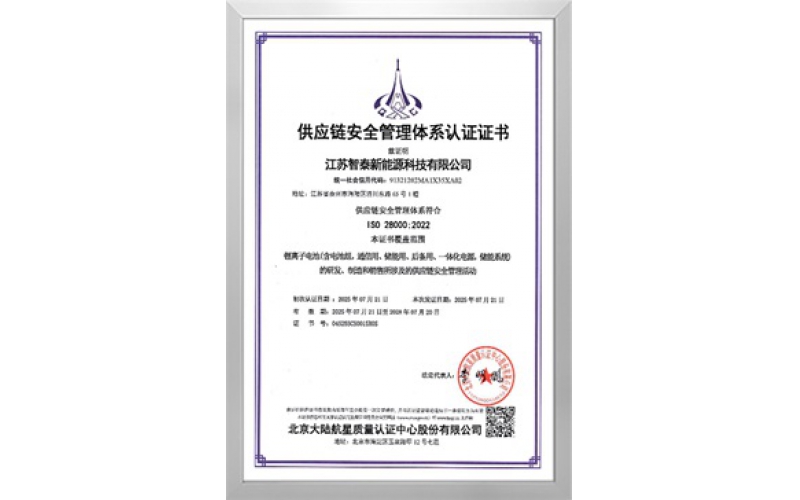 供应链安全管理体系认证证书
