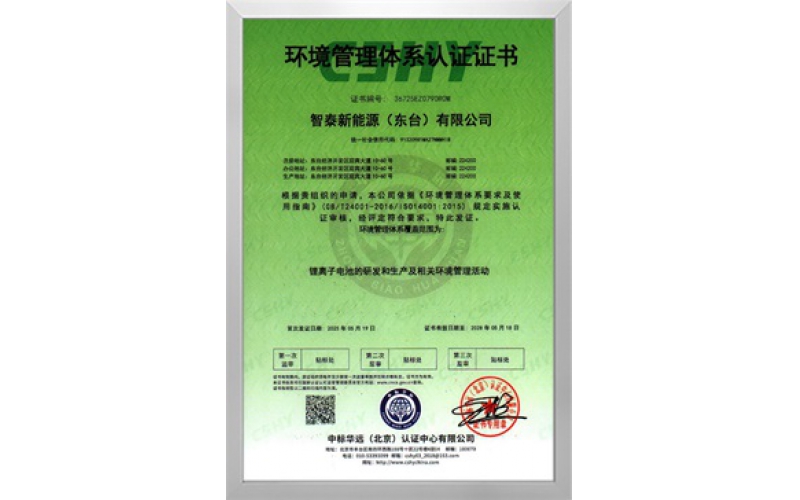14001环境管理体系认证证书