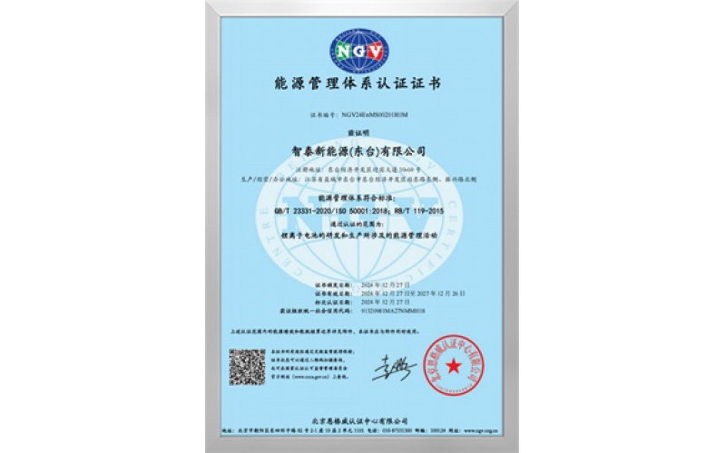 50001能源管理体系认证证书