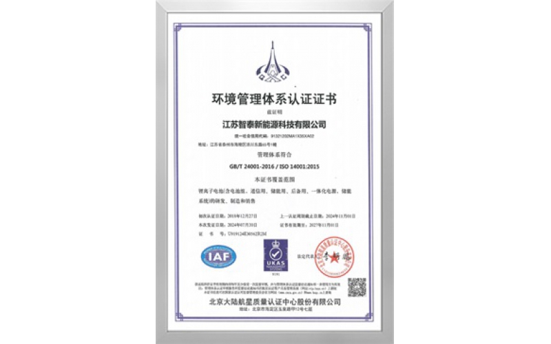 14001环境管理体系认证证书