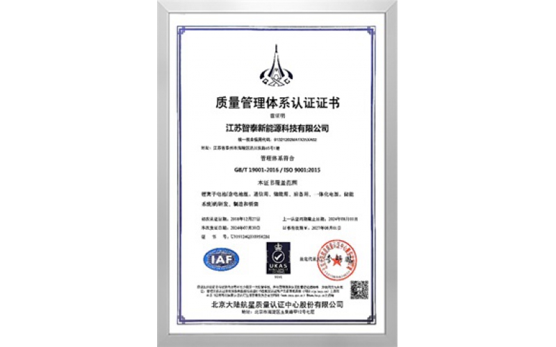 9001质量管理体系认证证书