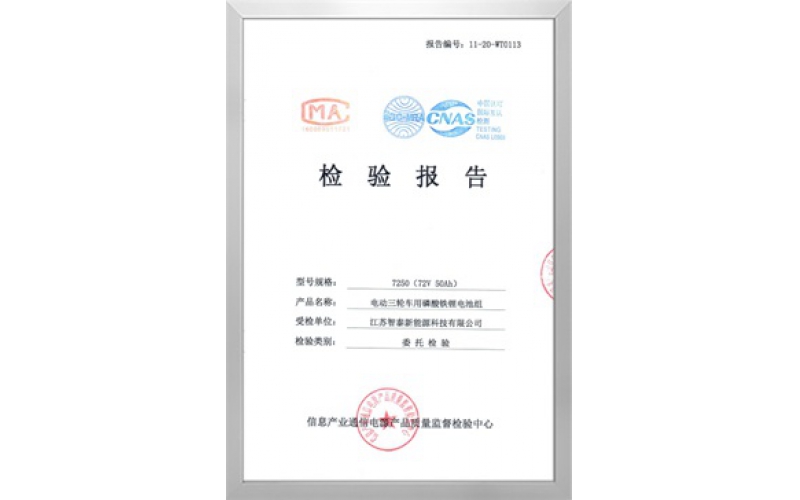 检测报告