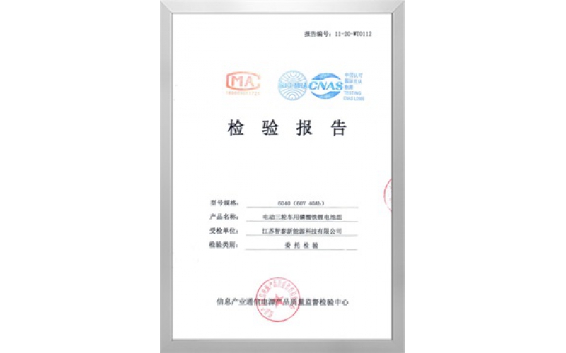 检测报告