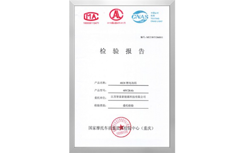 检测报告